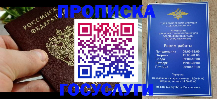 временная регистрация для школы в Лениногорске