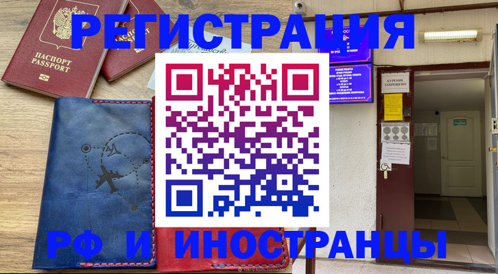 временная регистрация 2025 в Лениногорске