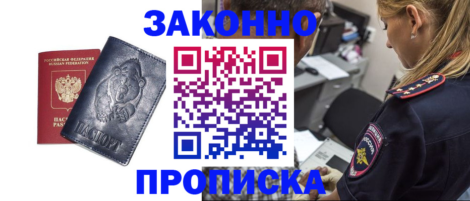 временная регистрация для всех в Лениногорске
